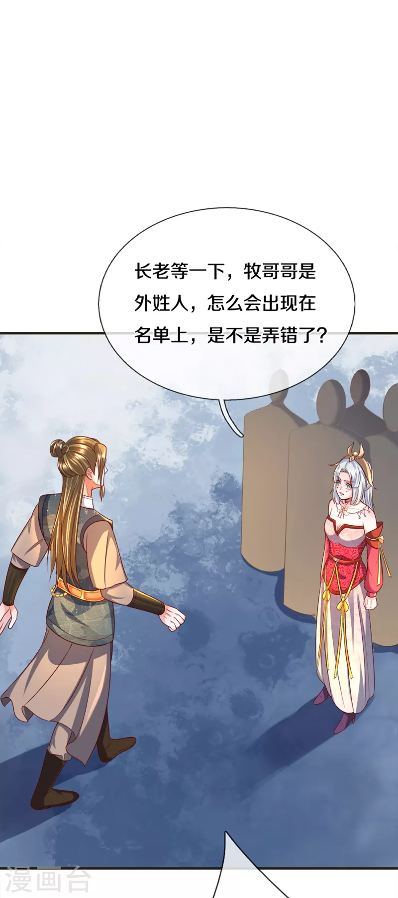 修罗剑尊韩漫全集-第172话 拦路虎无删减无遮挡章节图片 