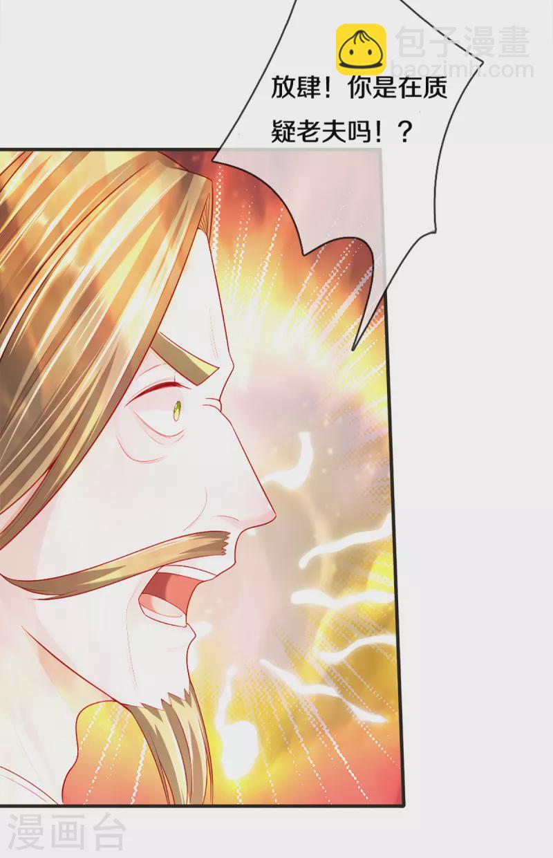 修罗剑尊韩漫全集-第172话 拦路虎无删减无遮挡章节图片 