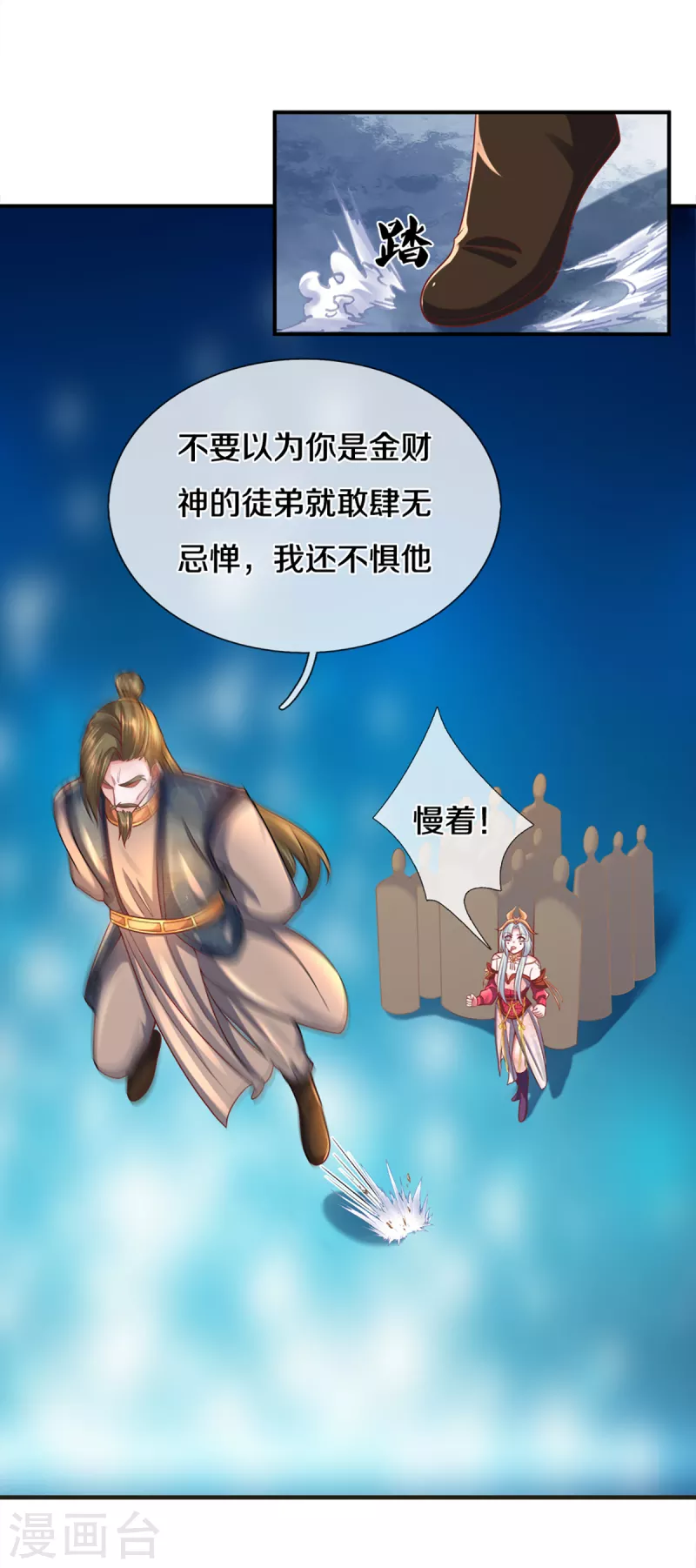 修罗剑尊韩漫全集-第172话 拦路虎无删减无遮挡章节图片 