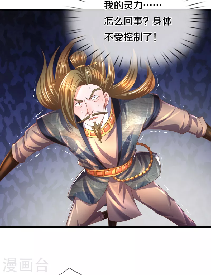 修罗剑尊韩漫全集-第173话 护犊心切无删减无遮挡章节图片 
