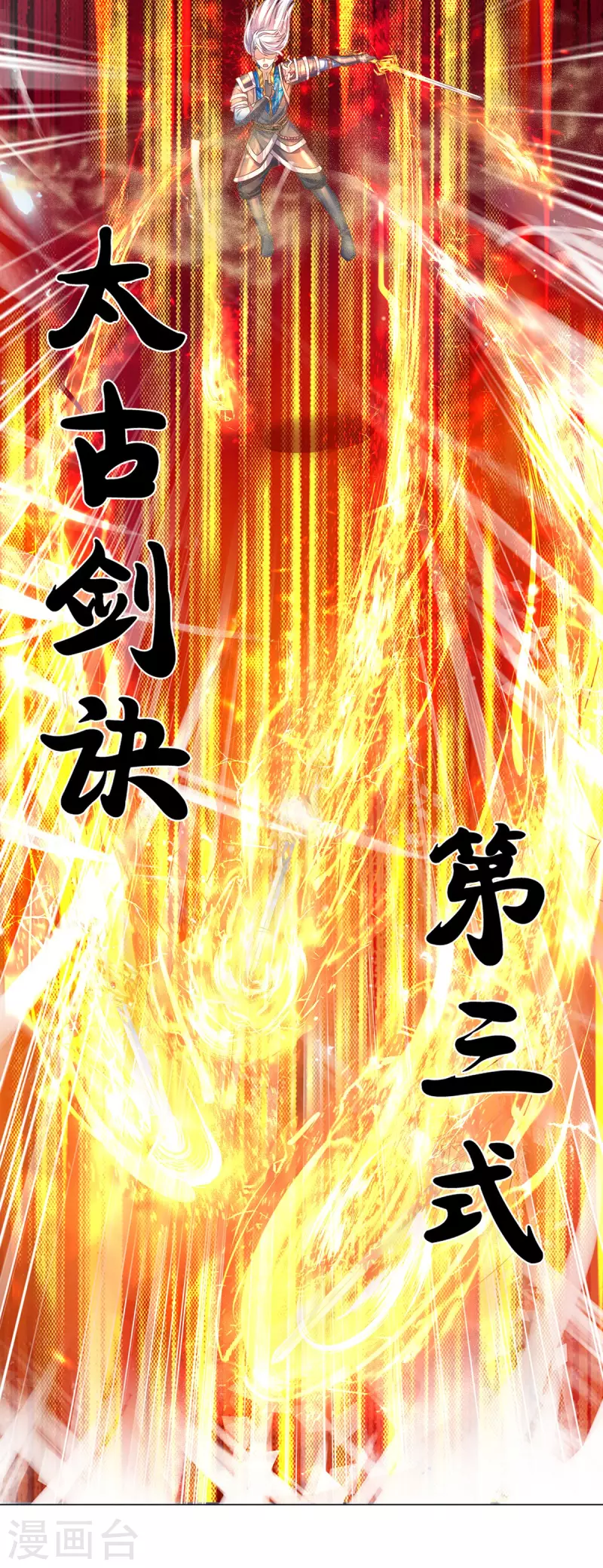 修罗剑尊韩漫全集-第173话 护犊心切无删减无遮挡章节图片 