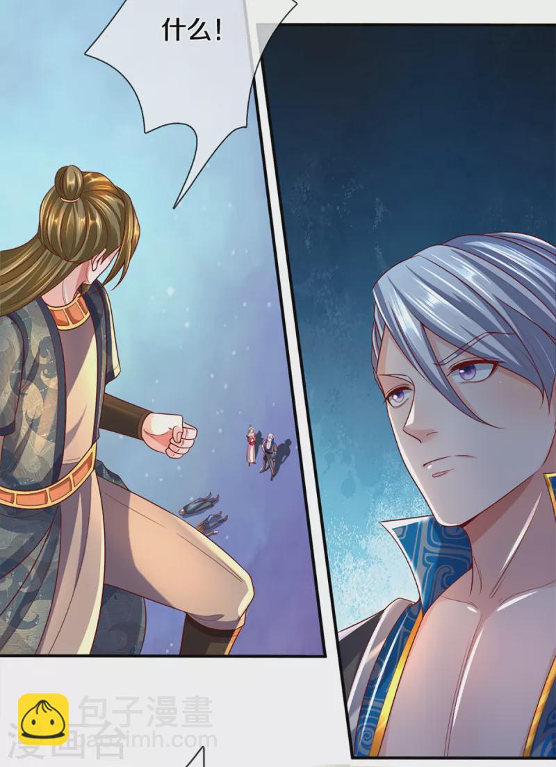 修罗剑尊韩漫全集-第173话 护犊心切无删减无遮挡章节图片 