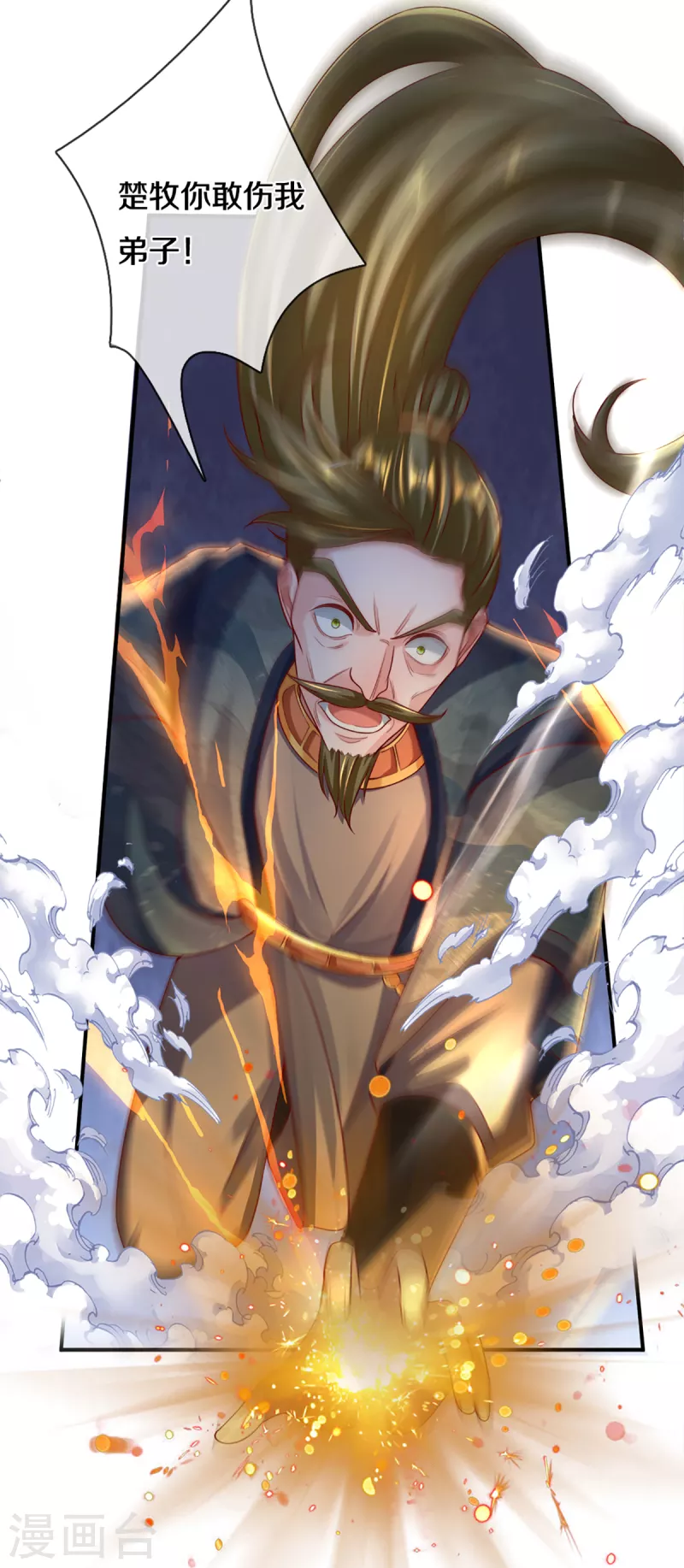 修罗剑尊韩漫全集-第173话 护犊心切无删减无遮挡章节图片 