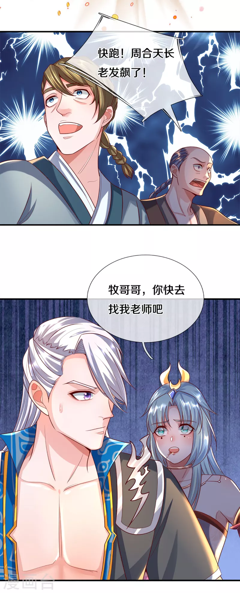 修罗剑尊韩漫全集-第173话 护犊心切无删减无遮挡章节图片 