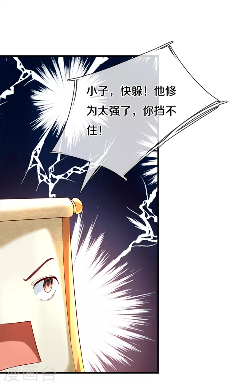 修罗剑尊韩漫全集-第173话 护犊心切无删减无遮挡章节图片 