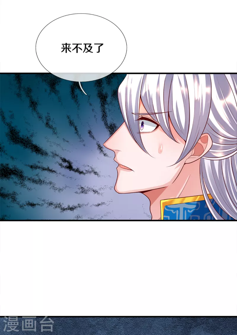 修罗剑尊韩漫全集-第173话 护犊心切无删减无遮挡章节图片 