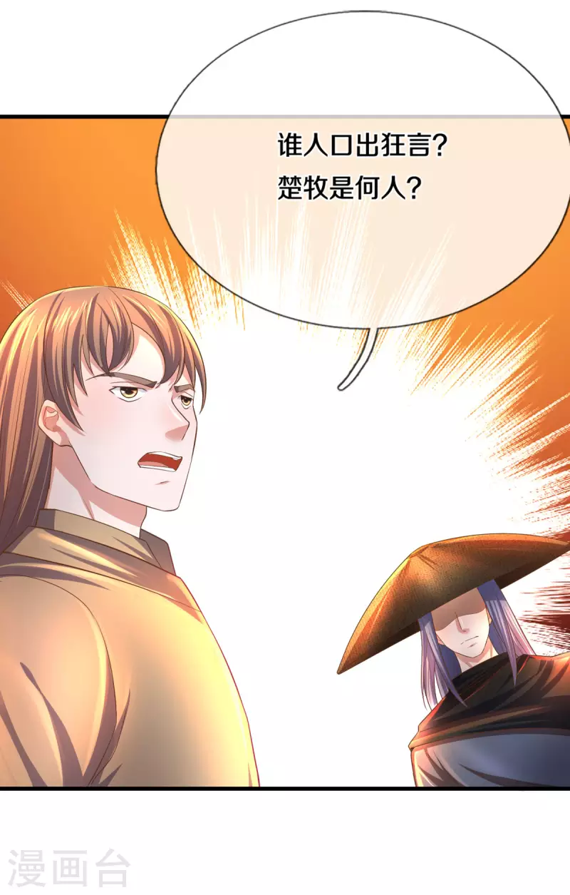 修罗剑尊韩漫全集-第174话 拉仇恨无删减无遮挡章节图片 