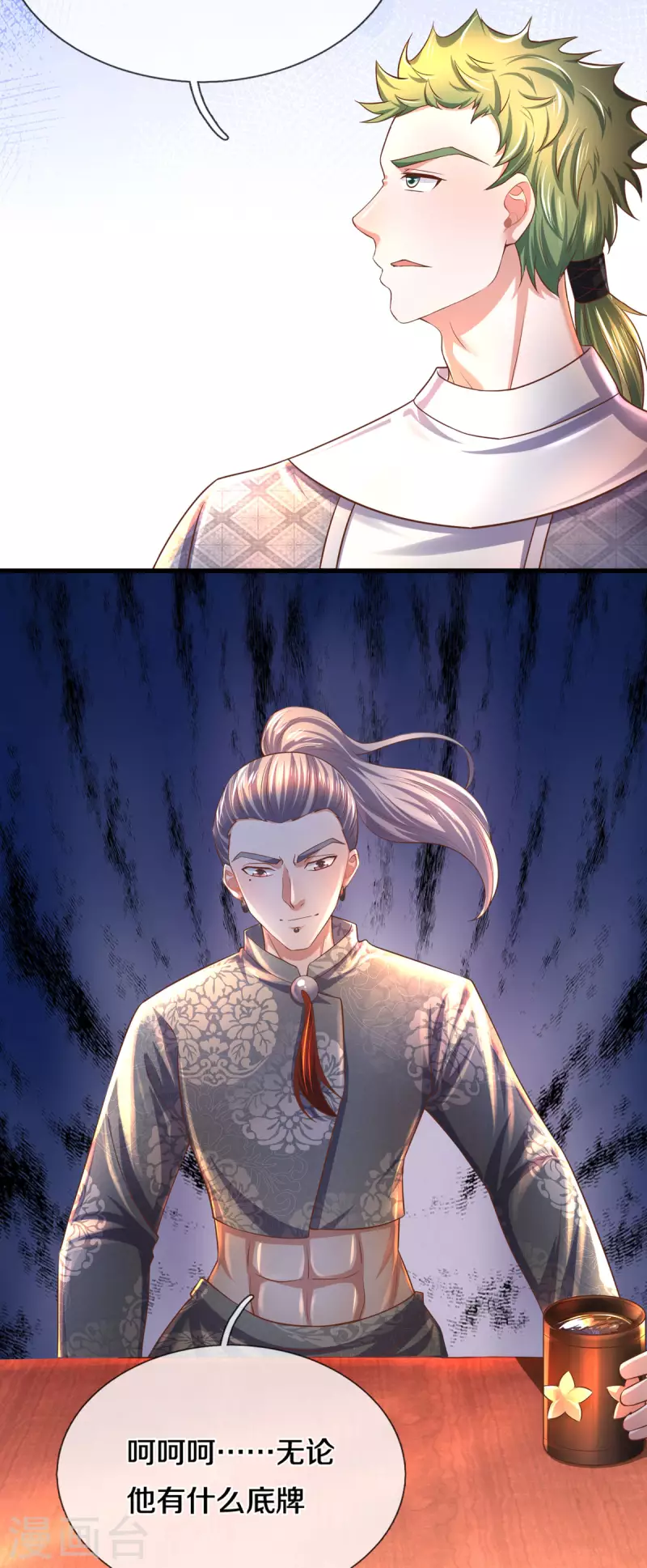 修罗剑尊韩漫全集-第174话 拉仇恨无删减无遮挡章节图片 