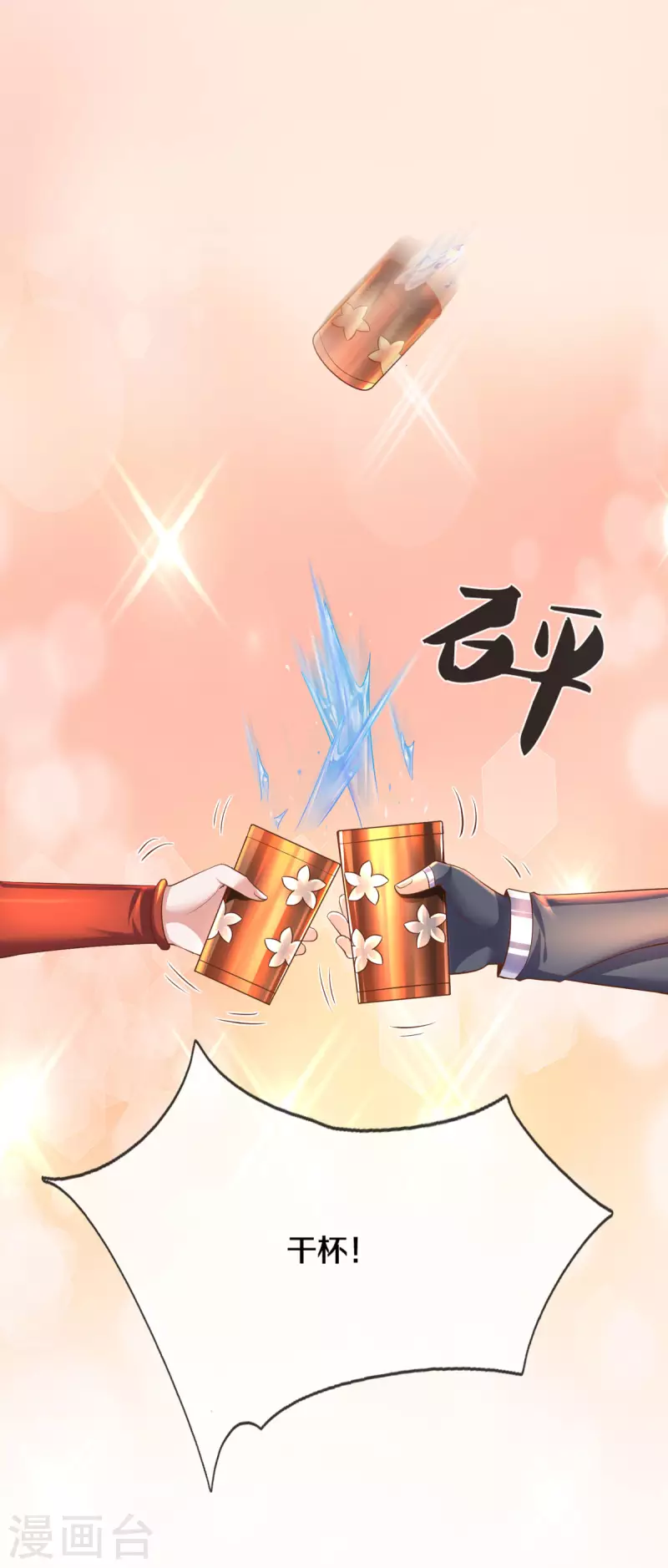 修罗剑尊韩漫全集-第174话 拉仇恨无删减无遮挡章节图片 