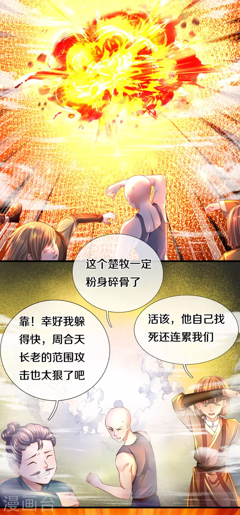 修罗剑尊韩漫全集-第174话 拉仇恨无删减无遮挡章节图片 