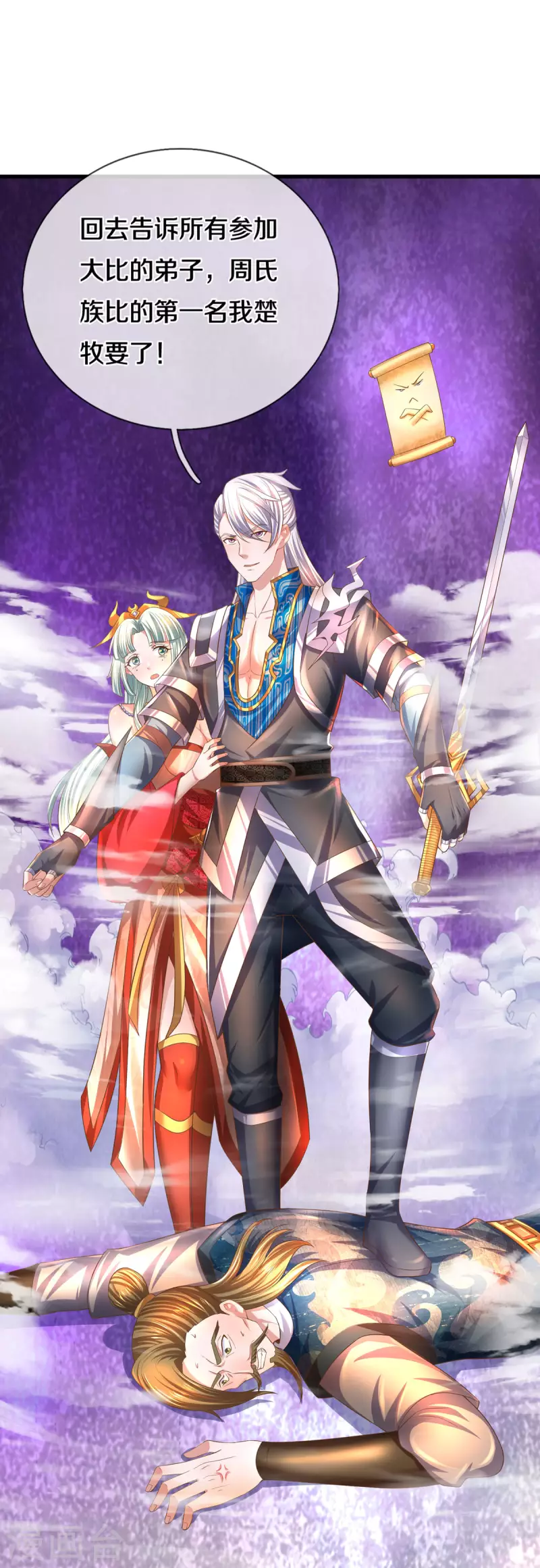 修罗剑尊韩漫全集-第174话 拉仇恨无删减无遮挡章节图片 