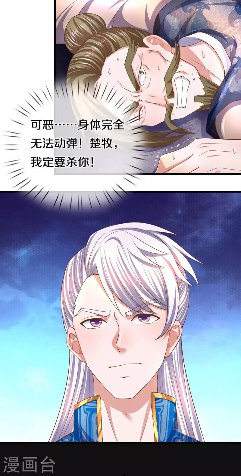 修罗剑尊韩漫全集-第174话 拉仇恨无删减无遮挡章节图片 
