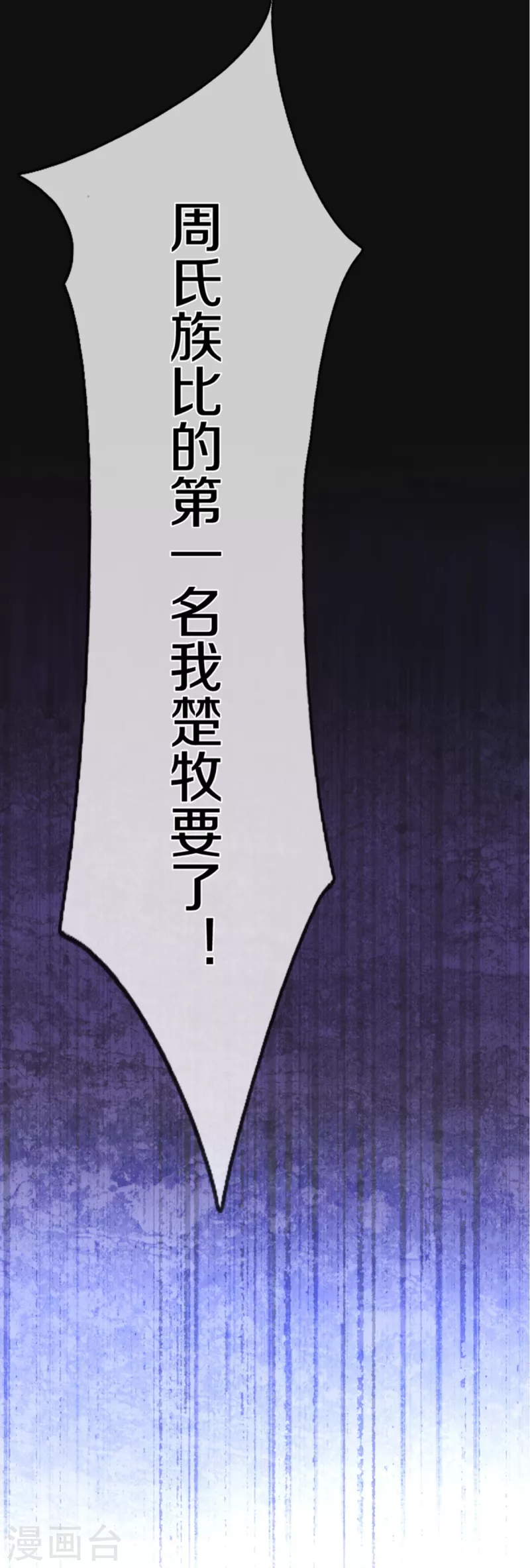 修罗剑尊韩漫全集-第174话 拉仇恨无删减无遮挡章节图片 