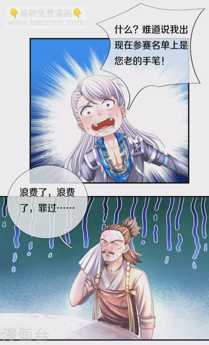 修罗剑尊韩漫全集-第175话 罪魁祸首无删减无遮挡章节图片 
