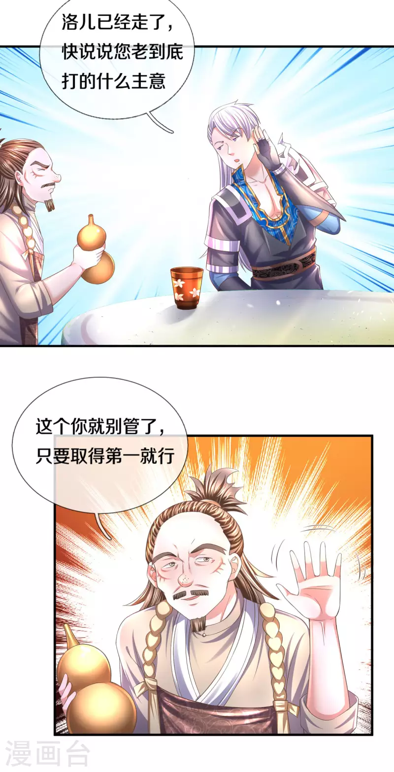 修罗剑尊韩漫全集-第175话 罪魁祸首无删减无遮挡章节图片 