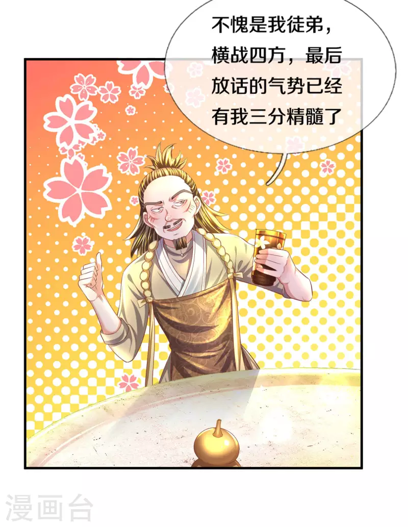 修罗剑尊韩漫全集-第175话 罪魁祸首无删减无遮挡章节图片 
