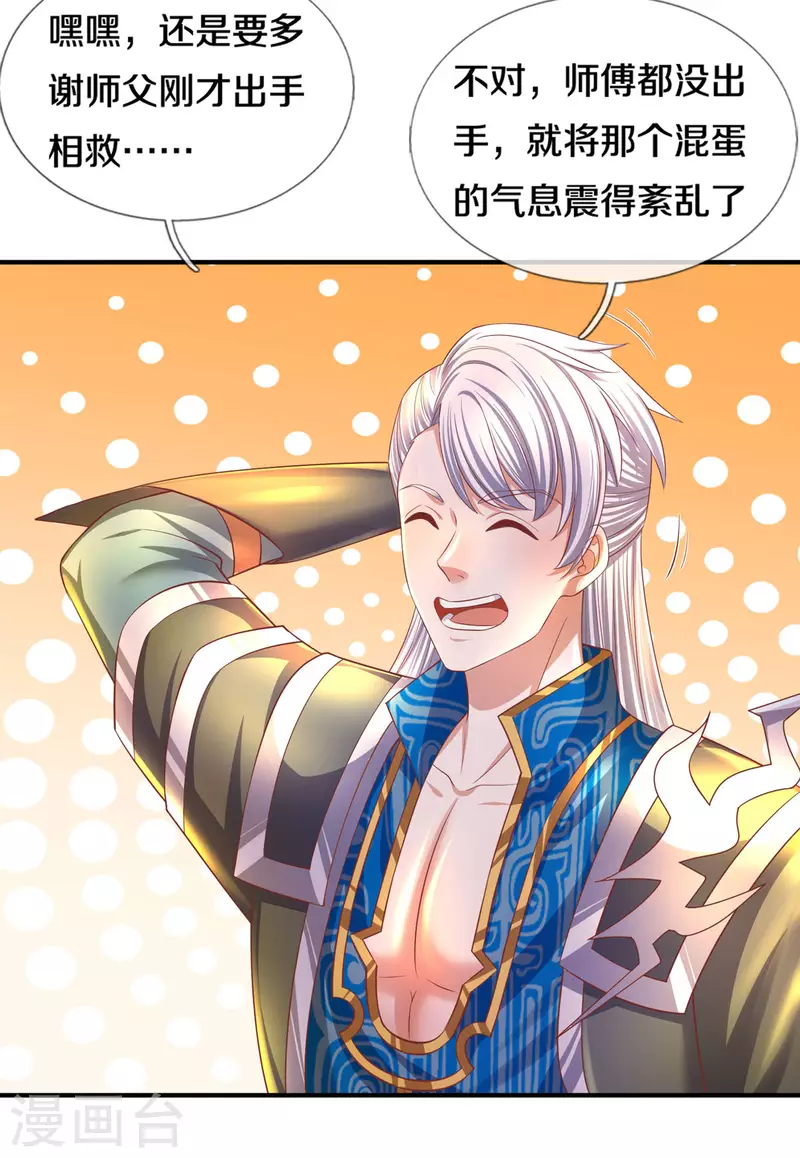 修罗剑尊韩漫全集-第175话 罪魁祸首无删减无遮挡章节图片 