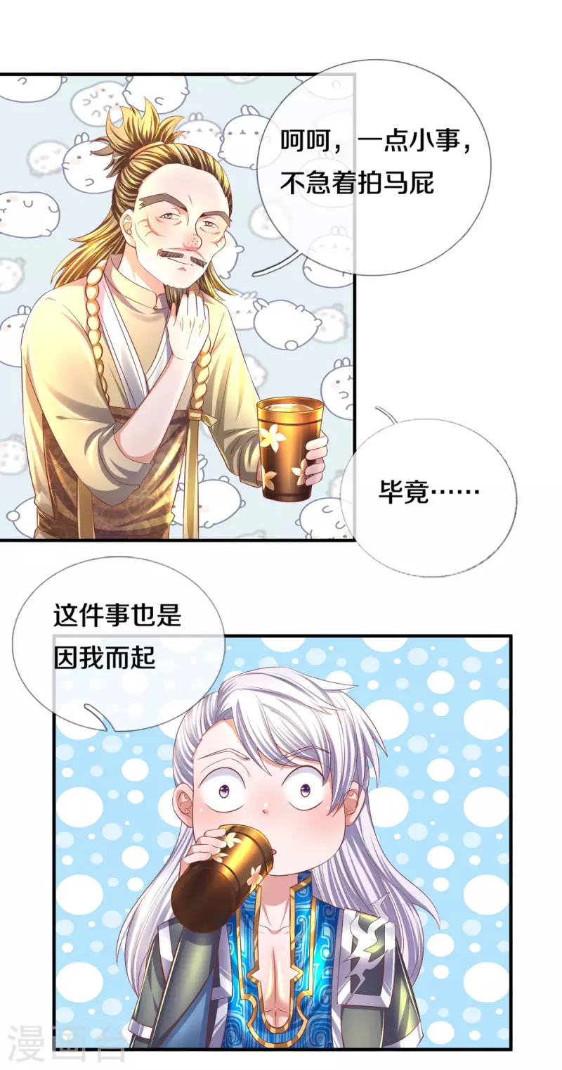 修罗剑尊韩漫全集-第175话 罪魁祸首无删减无遮挡章节图片 