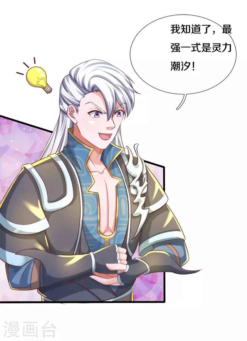 修罗剑尊韩漫全集-第177话 灵力潮汐无删减无遮挡章节图片 