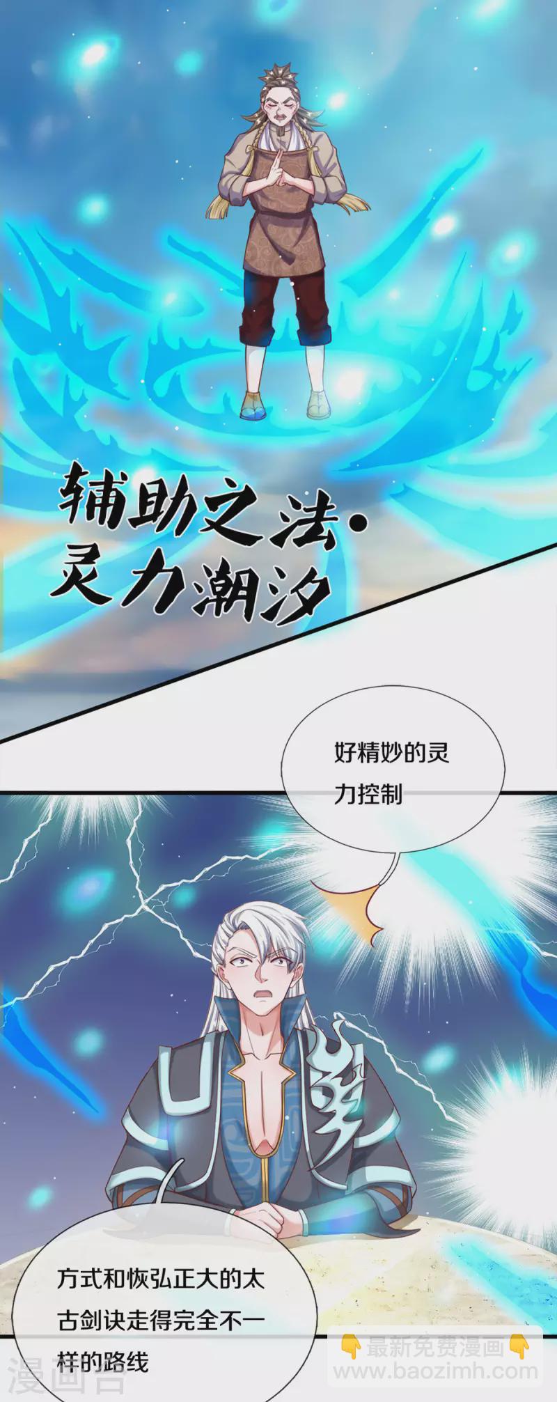 修罗剑尊韩漫全集-第177话 灵力潮汐无删减无遮挡章节图片 