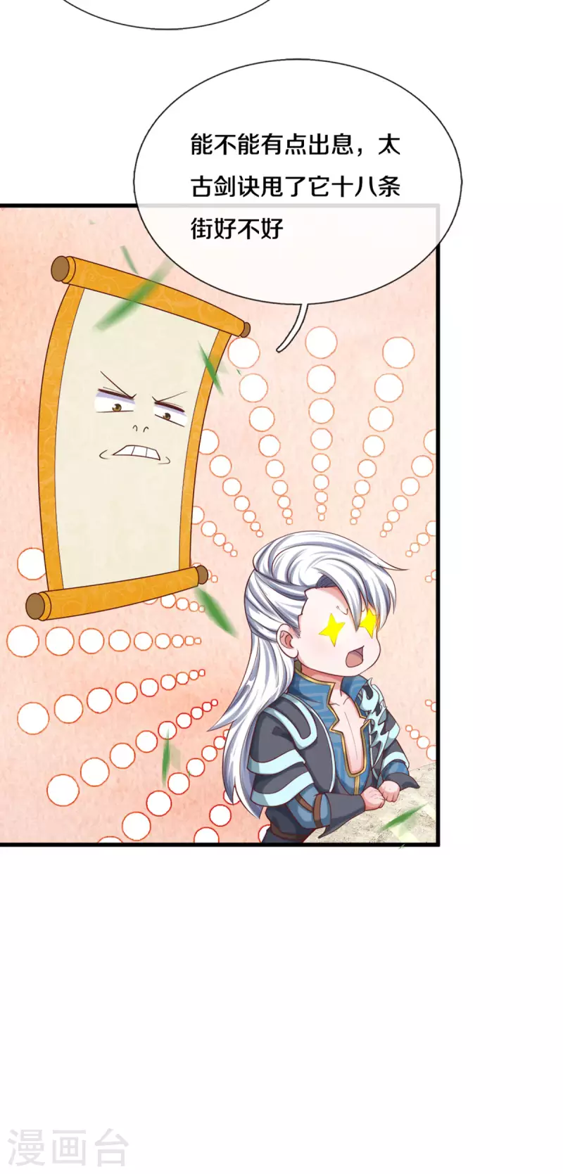 修罗剑尊韩漫全集-第177话 灵力潮汐无删减无遮挡章节图片 