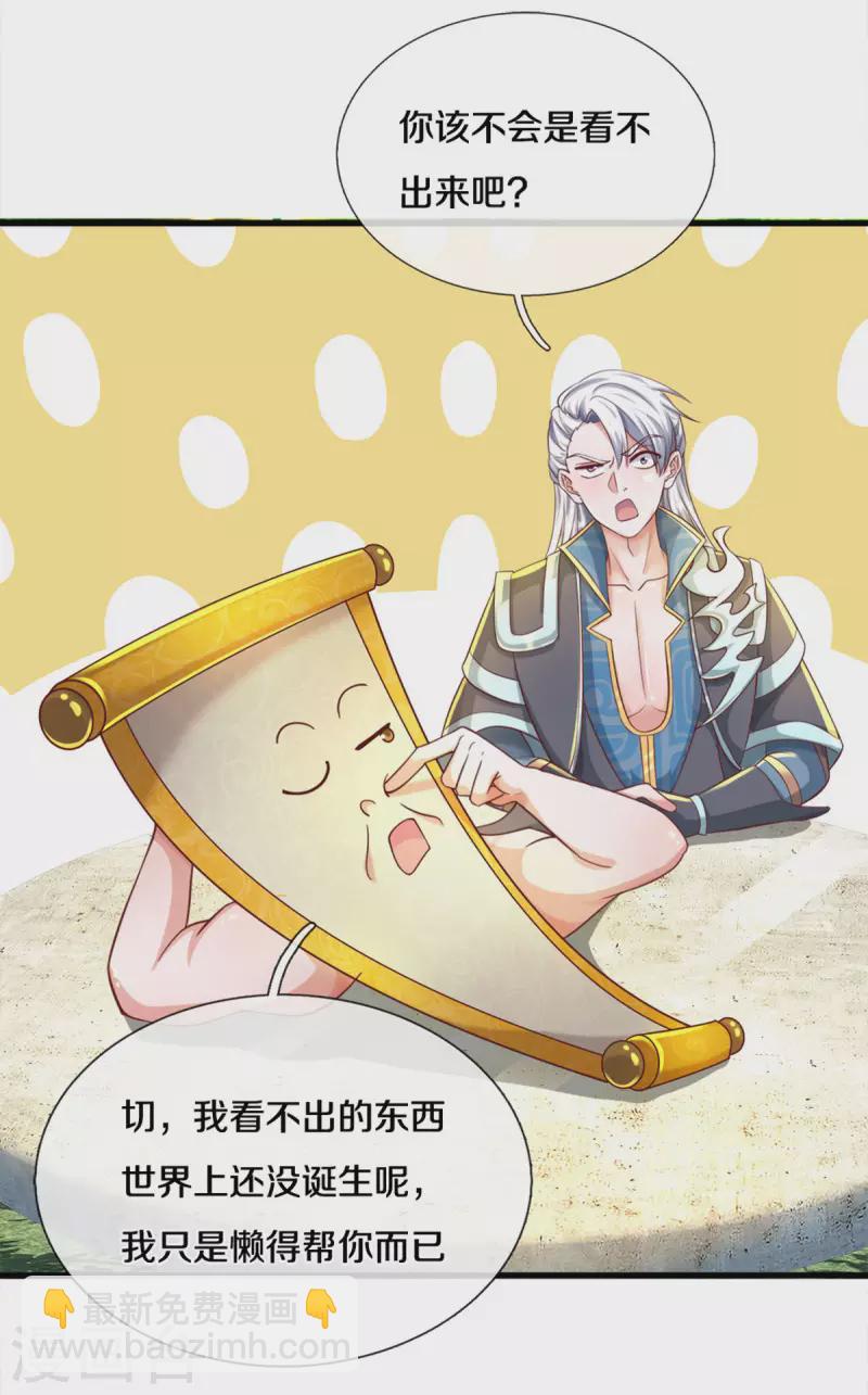 修罗剑尊韩漫全集-第177话 灵力潮汐无删减无遮挡章节图片 