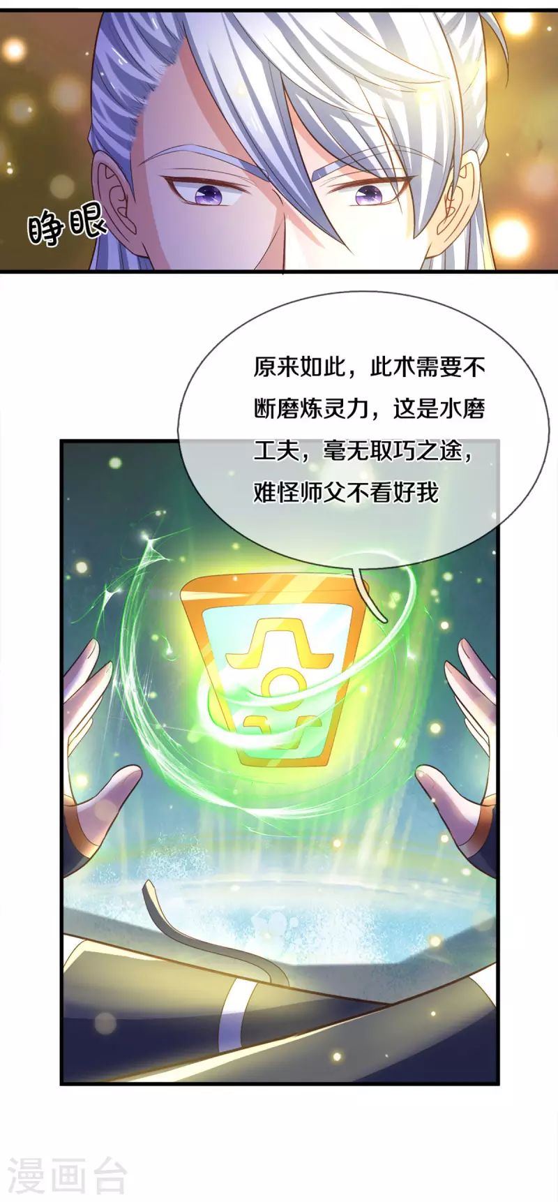 修罗剑尊韩漫全集-第179话 一夜修行时间无删减无遮挡章节图片 