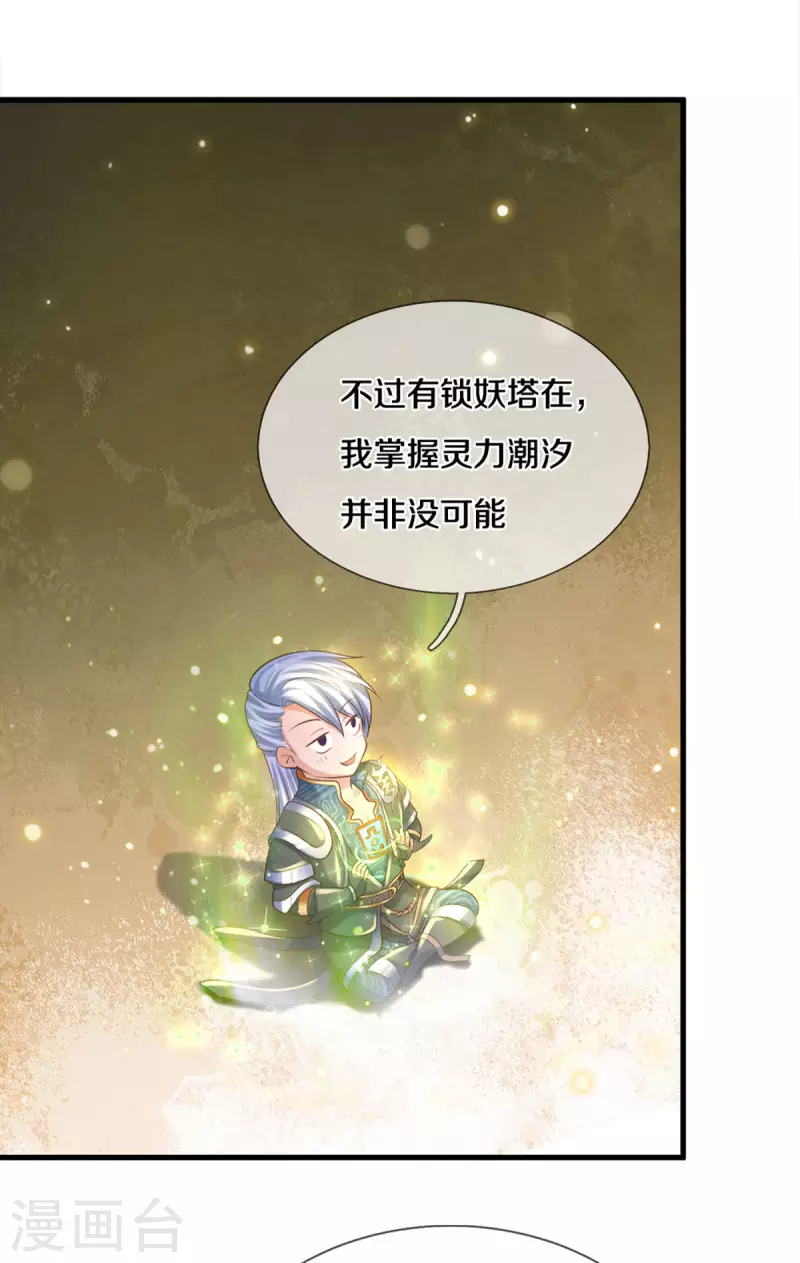 修罗剑尊韩漫全集-第179话 一夜修行时间无删减无遮挡章节图片 
