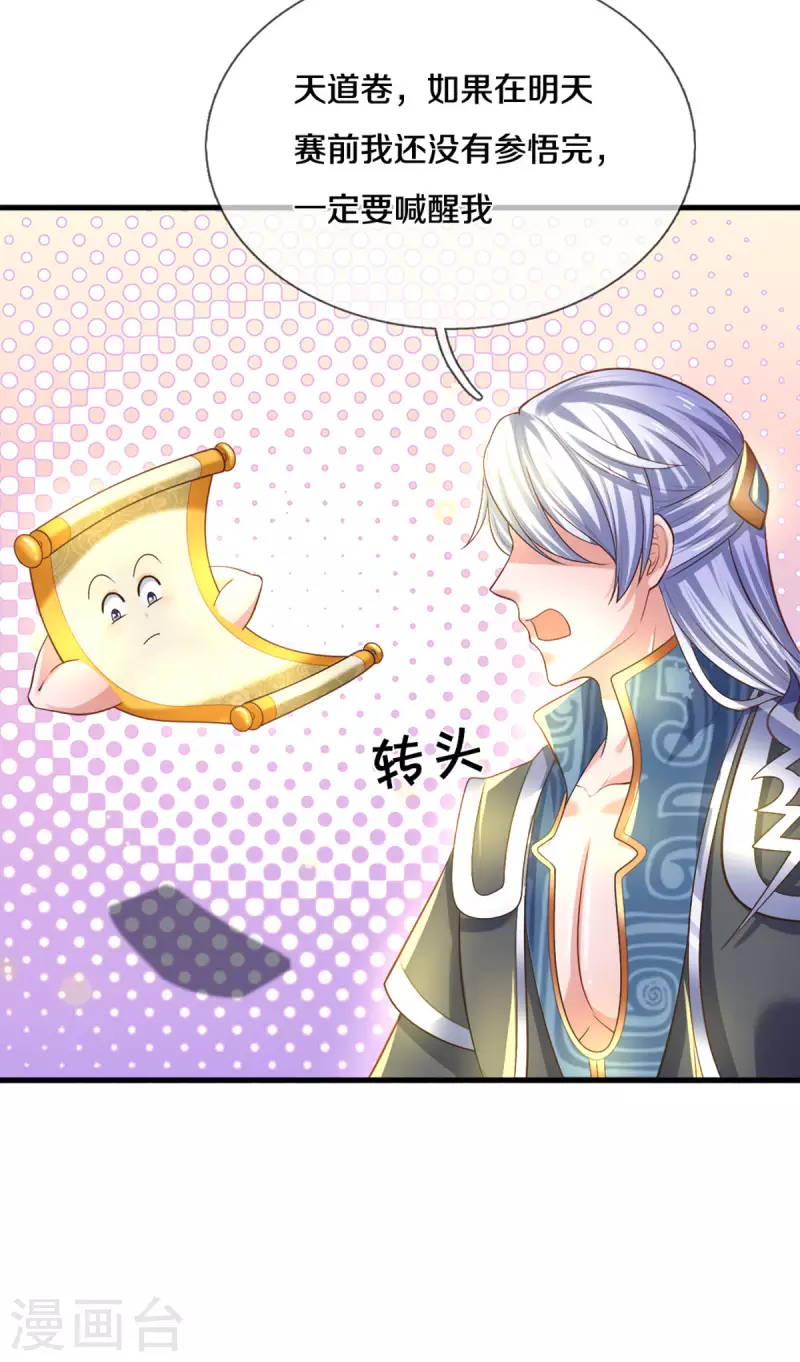 修罗剑尊韩漫全集-第179话 一夜修行时间无删减无遮挡章节图片 