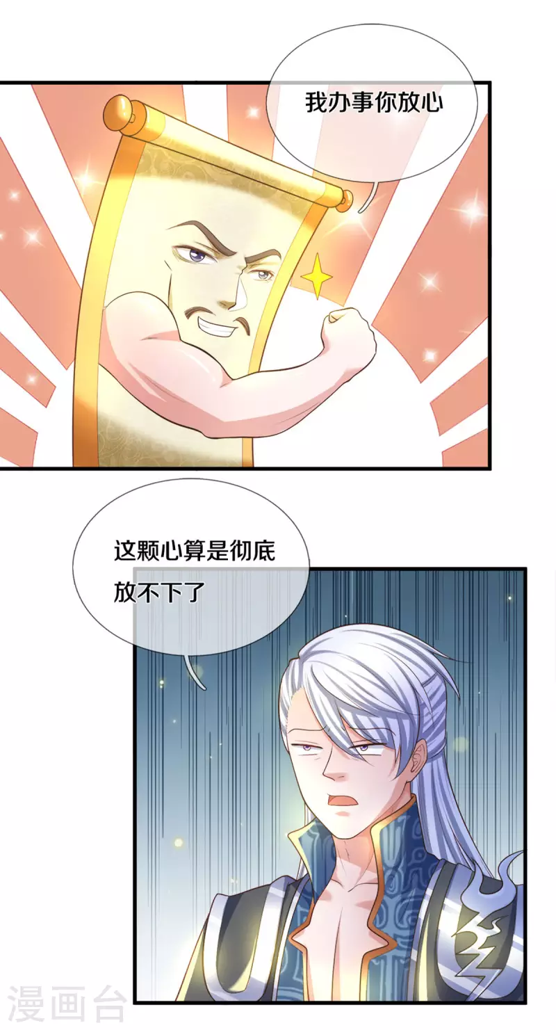 修罗剑尊韩漫全集-第179话 一夜修行时间无删减无遮挡章节图片 