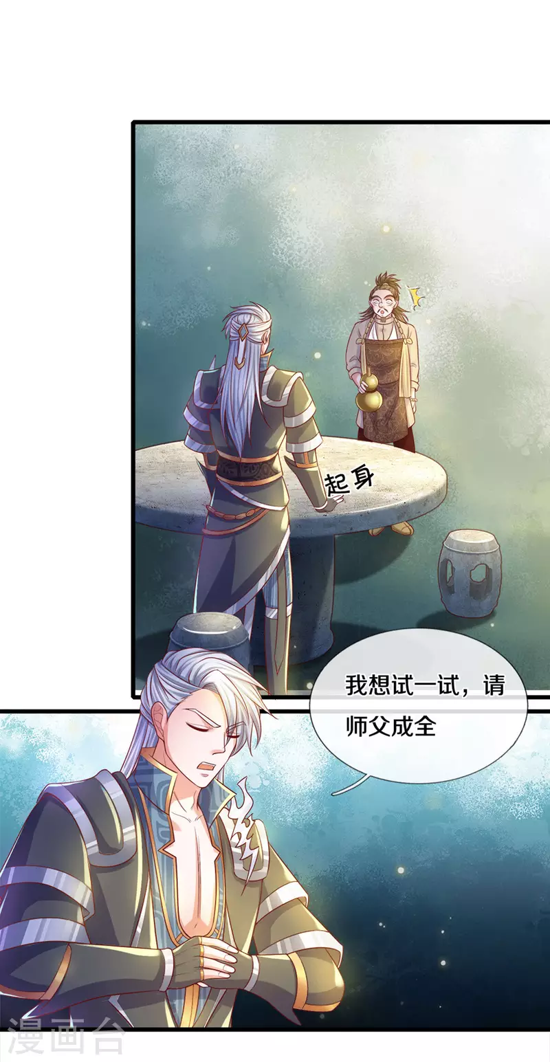 修罗剑尊韩漫全集-第179话 一夜修行时间无删减无遮挡章节图片 