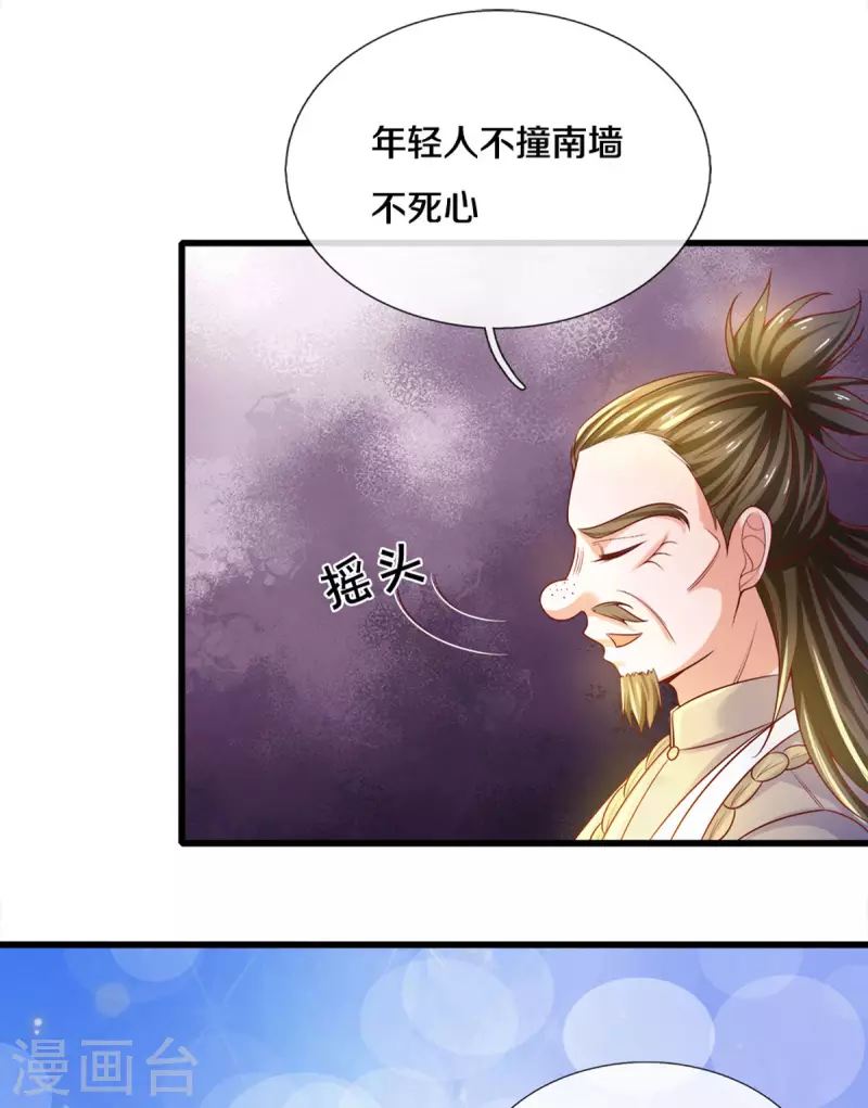 修罗剑尊韩漫全集-第179话 一夜修行时间无删减无遮挡章节图片 