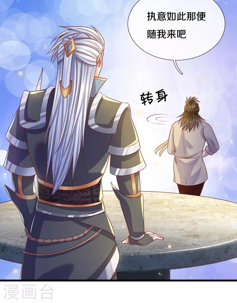 修罗剑尊韩漫全集-第179话 一夜修行时间无删减无遮挡章节图片 