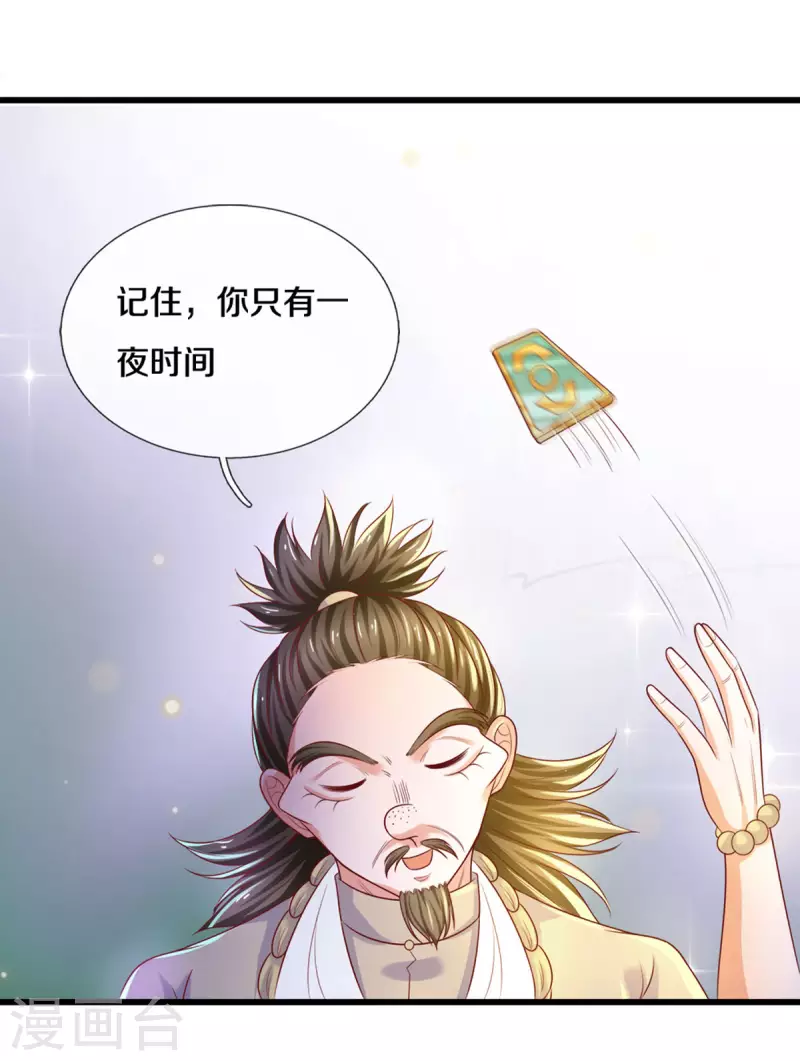 修罗剑尊韩漫全集-第179话 一夜修行时间无删减无遮挡章节图片 