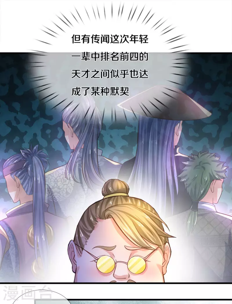 修罗剑尊韩漫全集-第180话 万门朝拜无删减无遮挡章节图片 