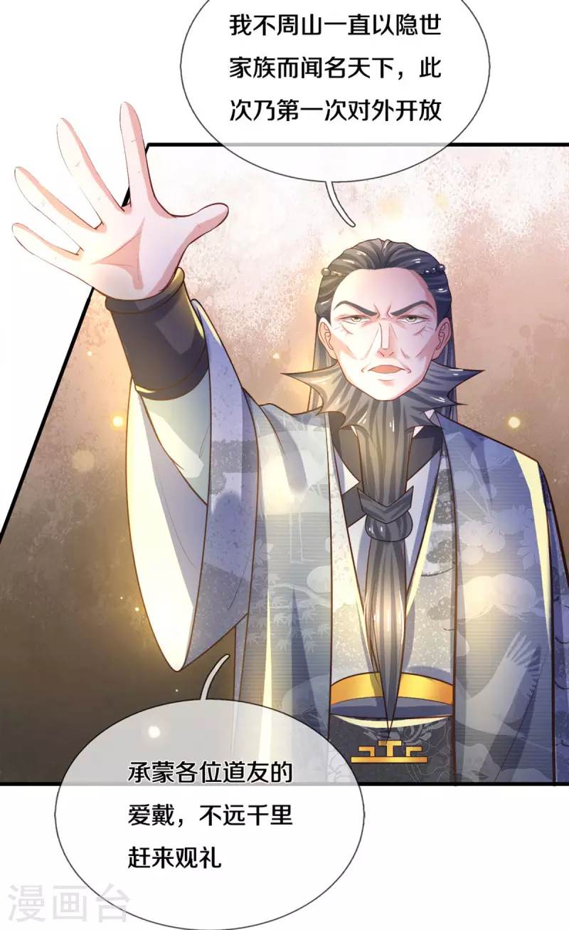 修罗剑尊韩漫全集-第180话 万门朝拜无删减无遮挡章节图片 