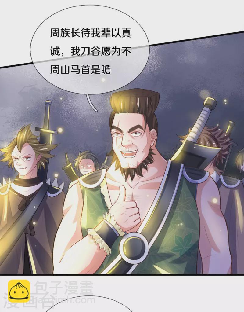 修罗剑尊韩漫全集-第180话 万门朝拜无删减无遮挡章节图片 