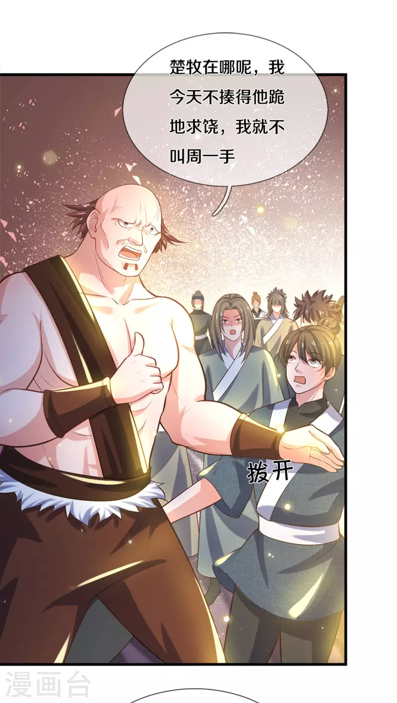 修罗剑尊韩漫全集-第180话 万门朝拜无删减无遮挡章节图片 