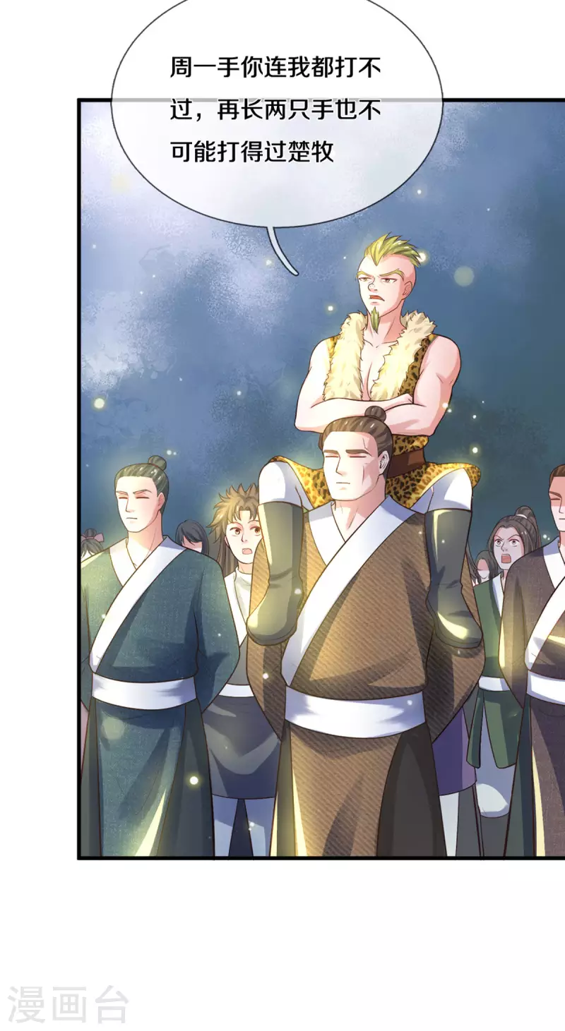 修罗剑尊韩漫全集-第180话 万门朝拜无删减无遮挡章节图片 