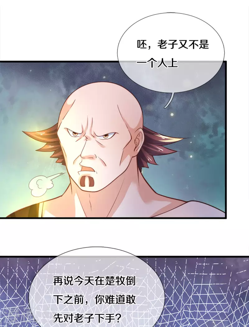 修罗剑尊韩漫全集-第180话 万门朝拜无删减无遮挡章节图片 