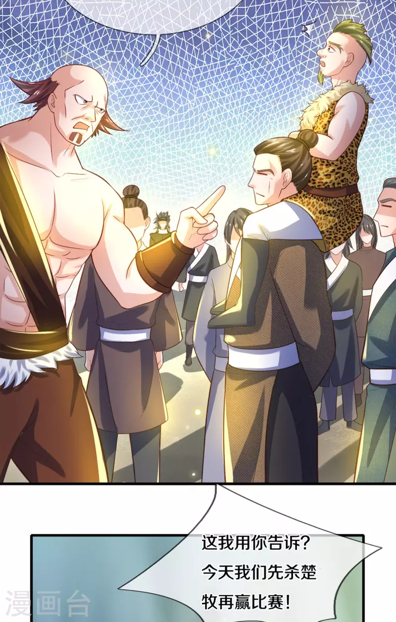 修罗剑尊韩漫全集-第180话 万门朝拜无删减无遮挡章节图片 