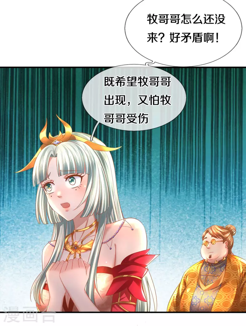 修罗剑尊韩漫全集-第181话 蛊斗赛开始无删减无遮挡章节图片 