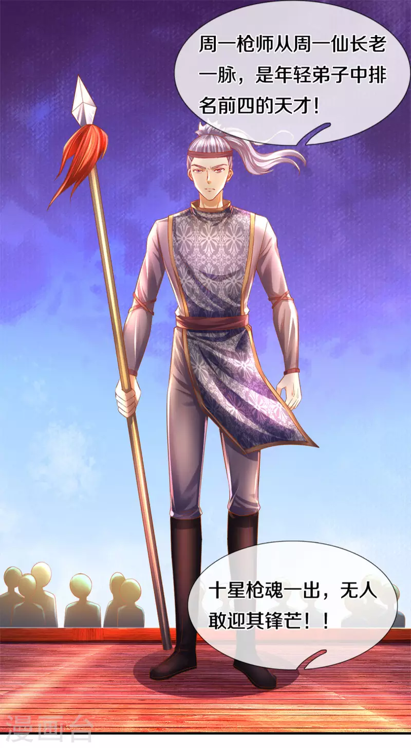 修罗剑尊韩漫全集-第181话 蛊斗赛开始无删减无遮挡章节图片 