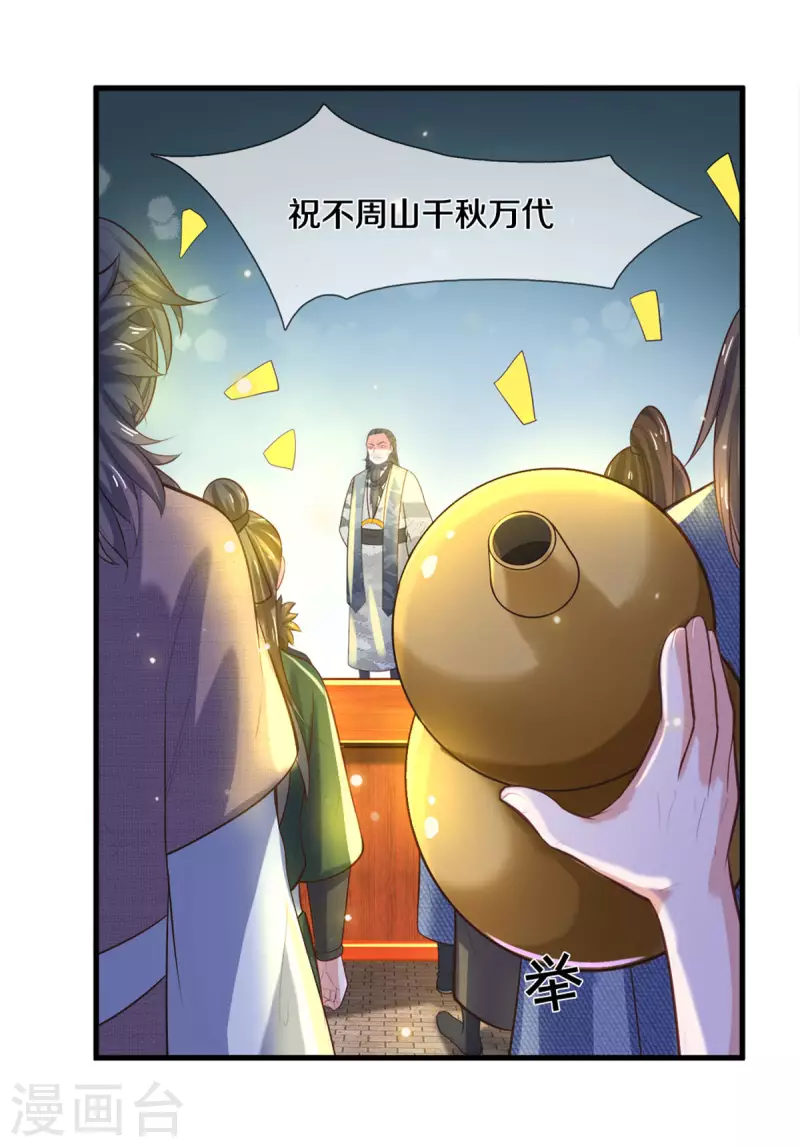 修罗剑尊韩漫全集-第181话 蛊斗赛开始无删减无遮挡章节图片 