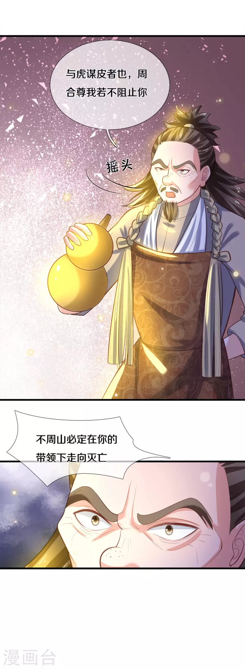 修罗剑尊韩漫全集-第181话 蛊斗赛开始无删减无遮挡章节图片 