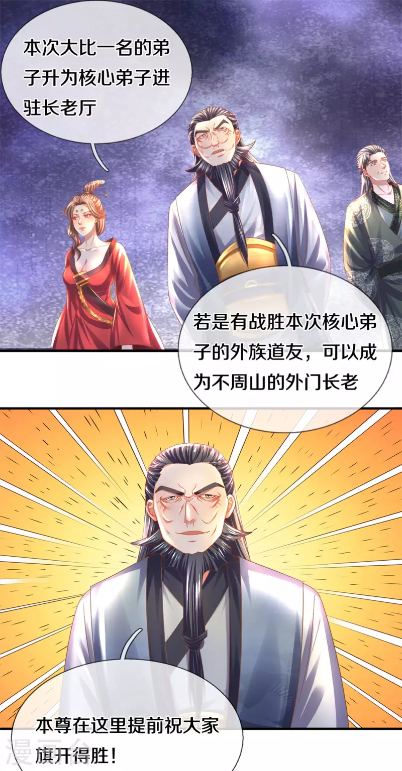 修罗剑尊韩漫全集-第181话 蛊斗赛开始无删减无遮挡章节图片 