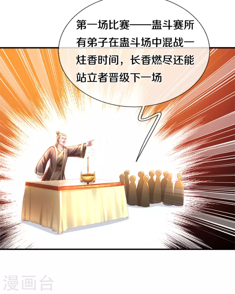 修罗剑尊韩漫全集-第181话 蛊斗赛开始无删减无遮挡章节图片 