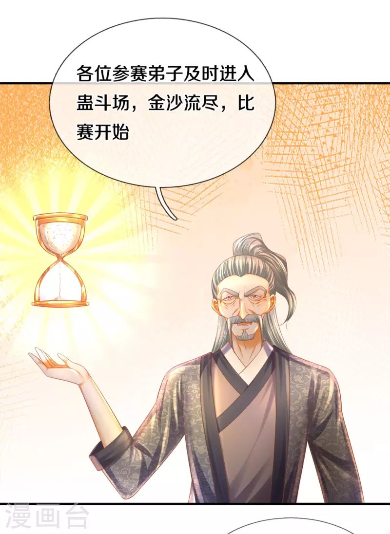 修罗剑尊韩漫全集-第181话 蛊斗赛开始无删减无遮挡章节图片 