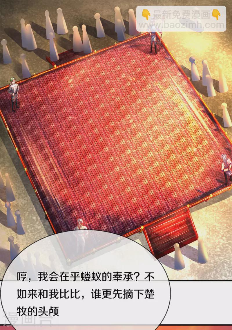 修罗剑尊韩漫全集-第182话 四大天才集结无删减无遮挡章节图片 