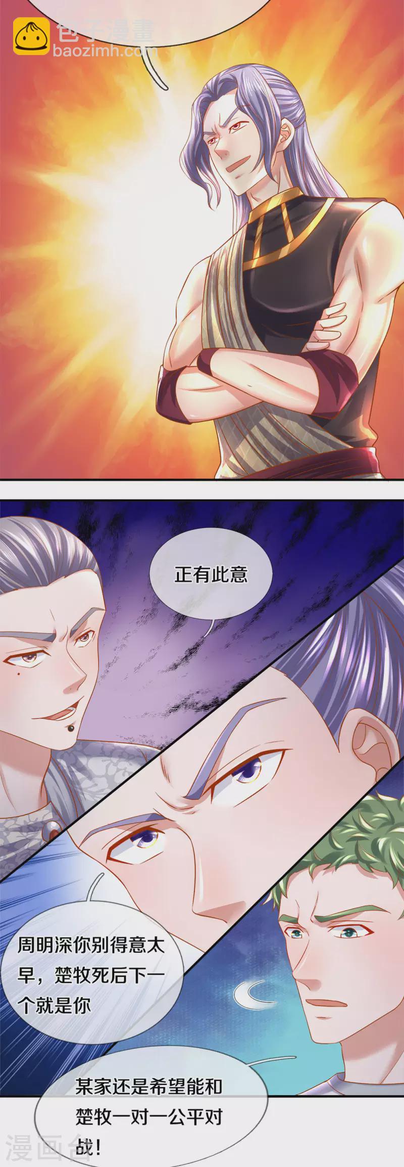 修罗剑尊韩漫全集-第182话 四大天才集结无删减无遮挡章节图片 